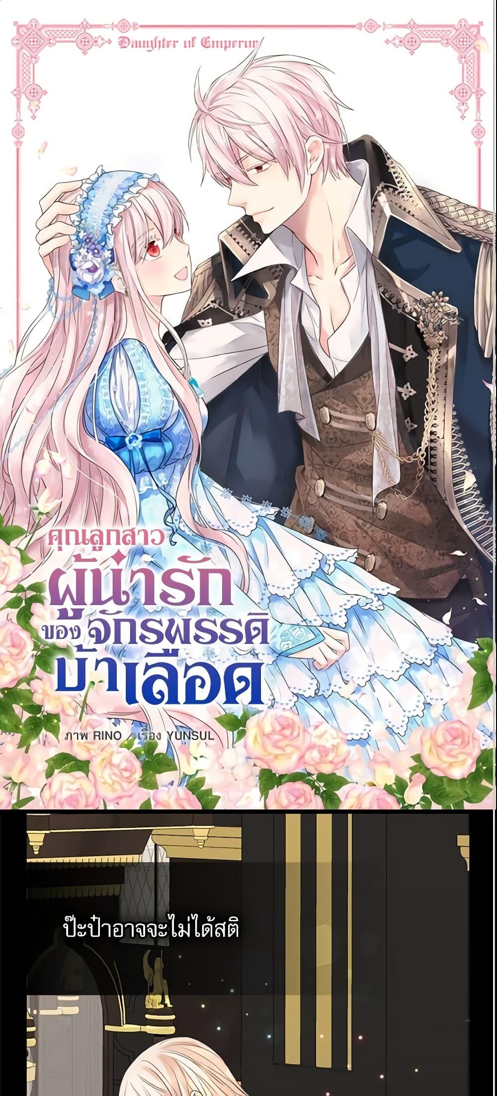 Manga-lc-com อ่านมังงะ อ่านการ์ตูน ออนไลน์ ฟรี Daughter of the Emperor ตอนที่ 1 2 3 4 5 6 7 8 9 10 11 12 13 14 ฟรี ไม่มีโฆษณา Manga-lc - อ่าน มังงะ อ่าน การ์ตูน ออนไลน์ อ่านมังงะ ฟรี