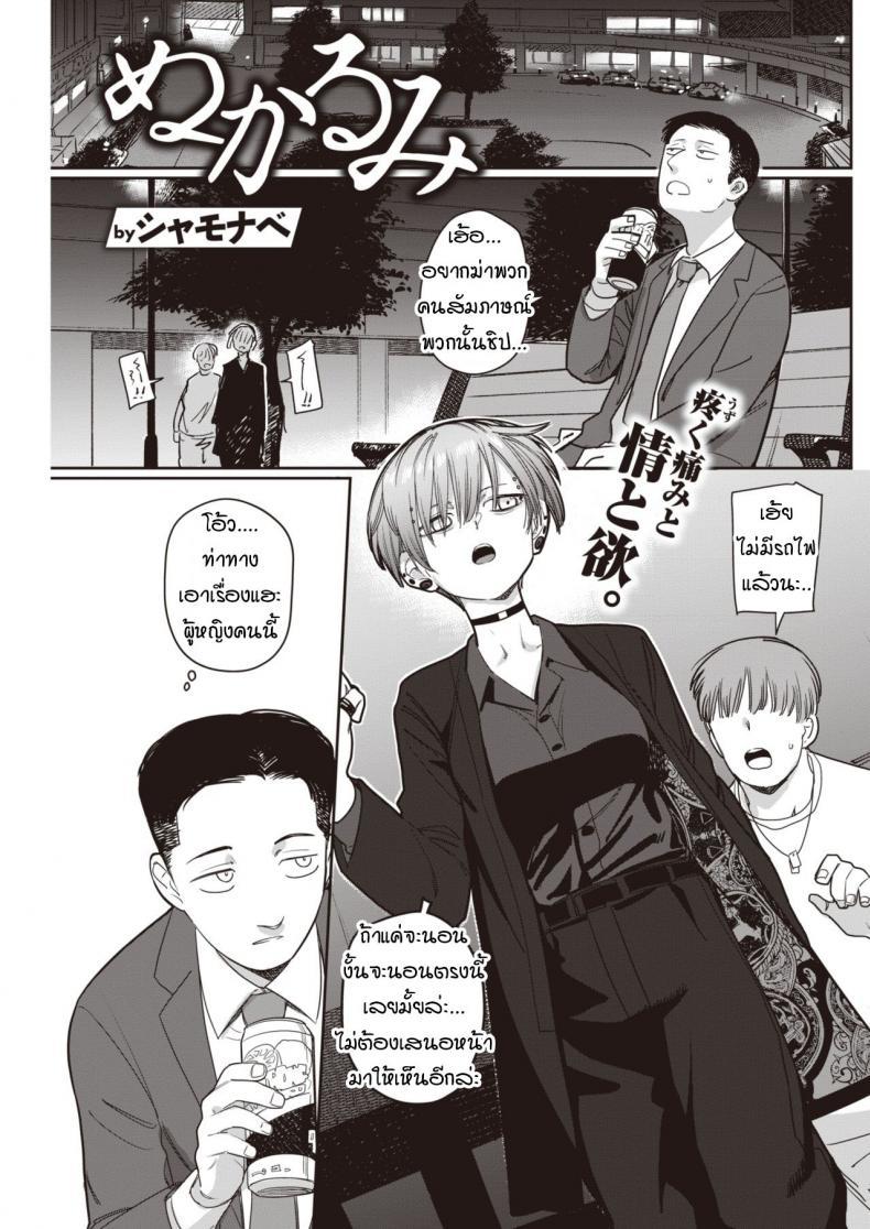 Doujin-Lc- อ่าน โดจิน มังฮวา เกาหลี ญี่ปุ่น จีน แปลไทย ไม่ได้เจอกับศิษย์ตัวเองเสียนาน [Syamonabe] Nukarumi ตอนที่ 1 2 3 4 5 6 7 8 9 10 11 12 13 14 ฟรี ไม่มีโฆษณา อ่าน โดจิน Manhwa เกาหลี ญี่ปุ่น จีน เรามีครบ คัดมาให้เน้นๆ โดจิน 18+ รับประกันความฟินโดย  Doujin Lc