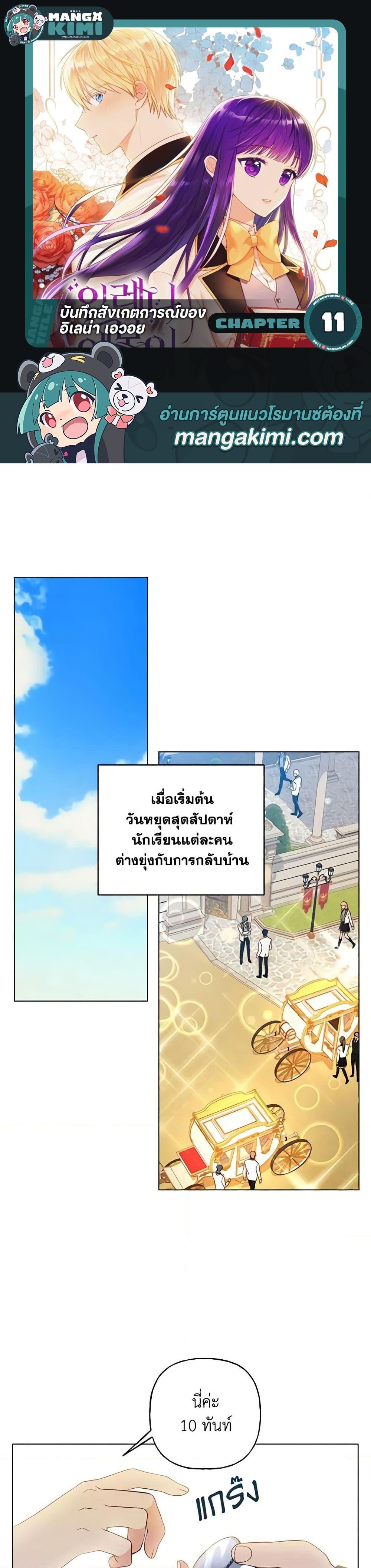 Manga-lc-com อ่านมังงะ อ่านการ์ตูน ออนไลน์ ฟรี Elena Evoy Observation Diary ตอนที่ 1 2 3 4 5 6 7 8 9 10 11 12 13 14 ฟรี ไม่มีโฆษณา Manga-lc - อ่าน มังงะ อ่าน การ์ตูน ออนไลน์ อ่านมังงะ ฟรี