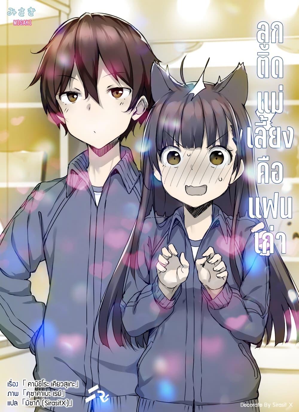 Manga-lc-com อ่านมังงะ อ่านการ์ตูน ออนไลน์ ฟรี Mamahaha no Tsurego ga Moto Kanodatta ตอนที่ 1 2 3 4 5 6 7 8 9 10 11 12 13 14 ฟรี ไม่มีโฆษณา Manga-lc - อ่าน มังงะ อ่าน การ์ตูน ออนไลน์ อ่านมังงะ ฟรี