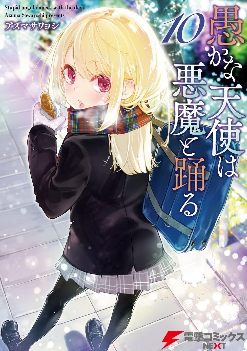 Manga-lc-com อ่านมังงะ อ่านการ์ตูน ออนไลน์ ฟรี Oroka na Tenshi wa Akuma to Odoru ตอนที่ 1 2 3 4 5 6 7 8 9 10 11 12 13 14 ฟรี ไม่มีโฆษณา Manga-lc - อ่าน มังงะ อ่าน การ์ตูน ออนไลน์ อ่านมังงะ ฟรี