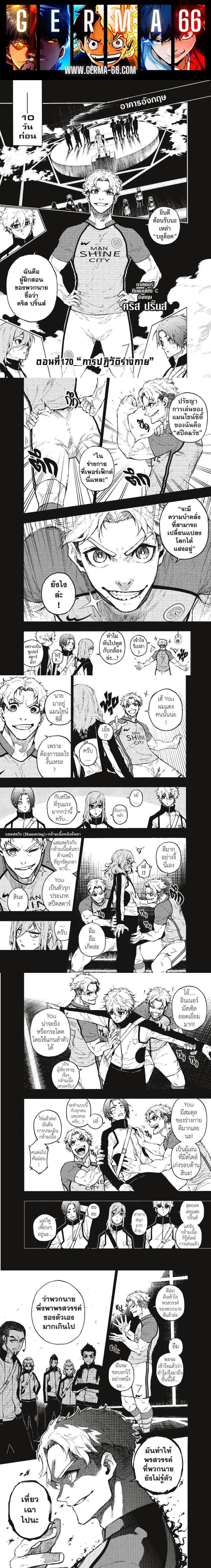 Manga-lc-com อ่านมังงะ อ่านการ์ตูน ออนไลน์ ฟรี Blue Lock ตอนที่ 1 2 3 4 5 6 7 8 9 10 11 12 13 14 ฟรี ไม่มีโฆษณา Manga-lc - อ่าน มังงะ อ่าน การ์ตูน ออนไลน์ อ่านมังงะ ฟรี