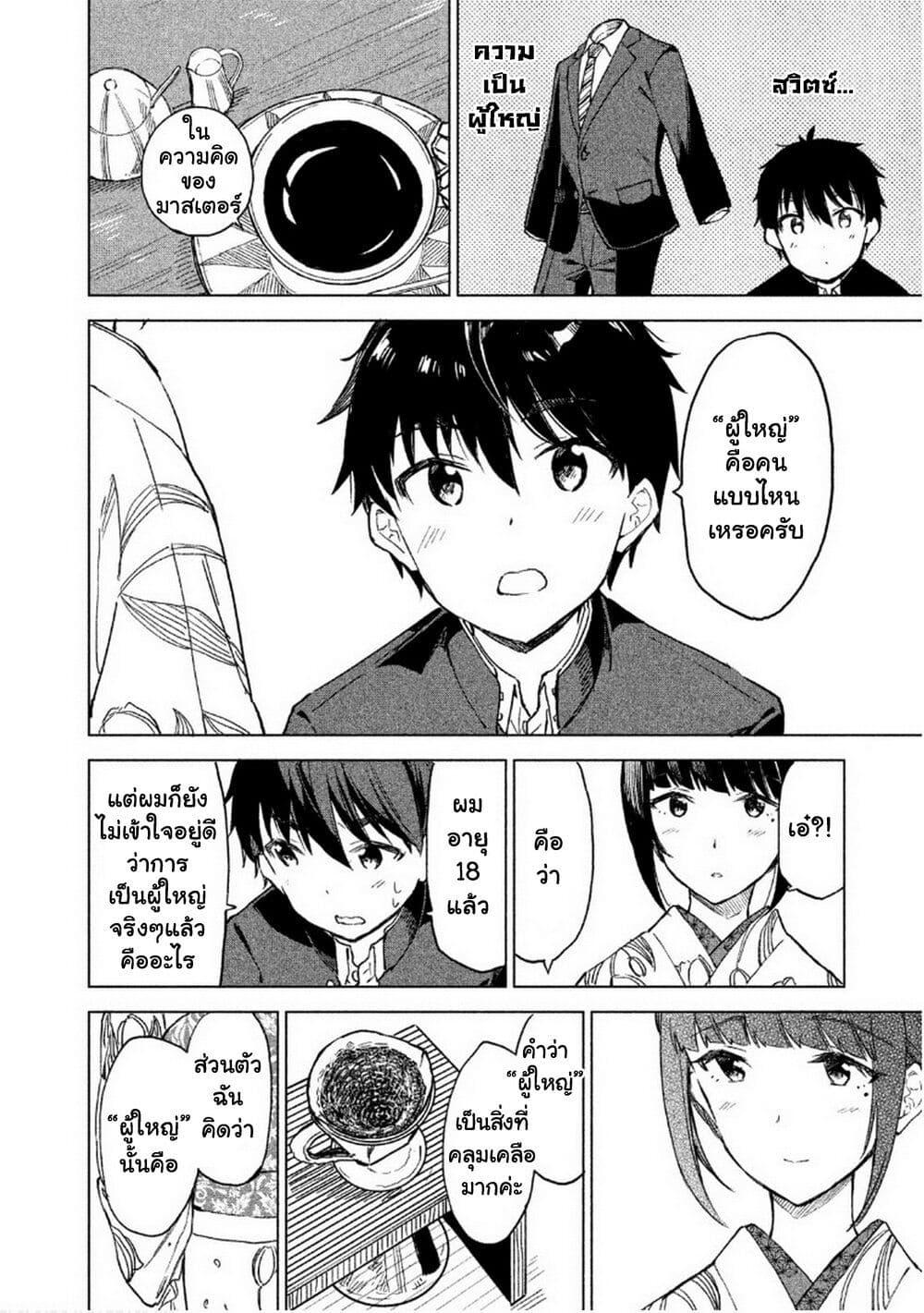 Manga-lc-com อ่านมังงะ อ่านการ์ตูน ออนไลน์ ฟรี Coffee wo Shidzuka ni ตอนที่ 1 2 3 4 5 6 7 8 9 10 11 12 13 14 ฟรี ไม่มีโฆษณา Manga-lc - อ่าน มังงะ อ่าน การ์ตูน ออนไลน์ อ่านมังงะ ฟรี