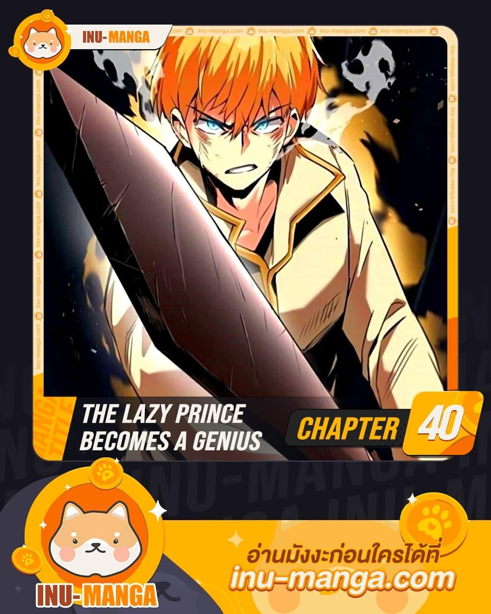 Manga-lc-com อ่านมังงะ อ่านการ์ตูน ออนไลน์ ฟรี The Lazy Prince Becomes a Genius ตอนที่ 1 2 3 4 5 6 7 8 9 10 11 12 13 14 ฟรี ไม่มีโฆษณา Manga-lc - อ่าน มังงะ อ่าน การ์ตูน ออนไลน์ อ่านมังงะ ฟรี