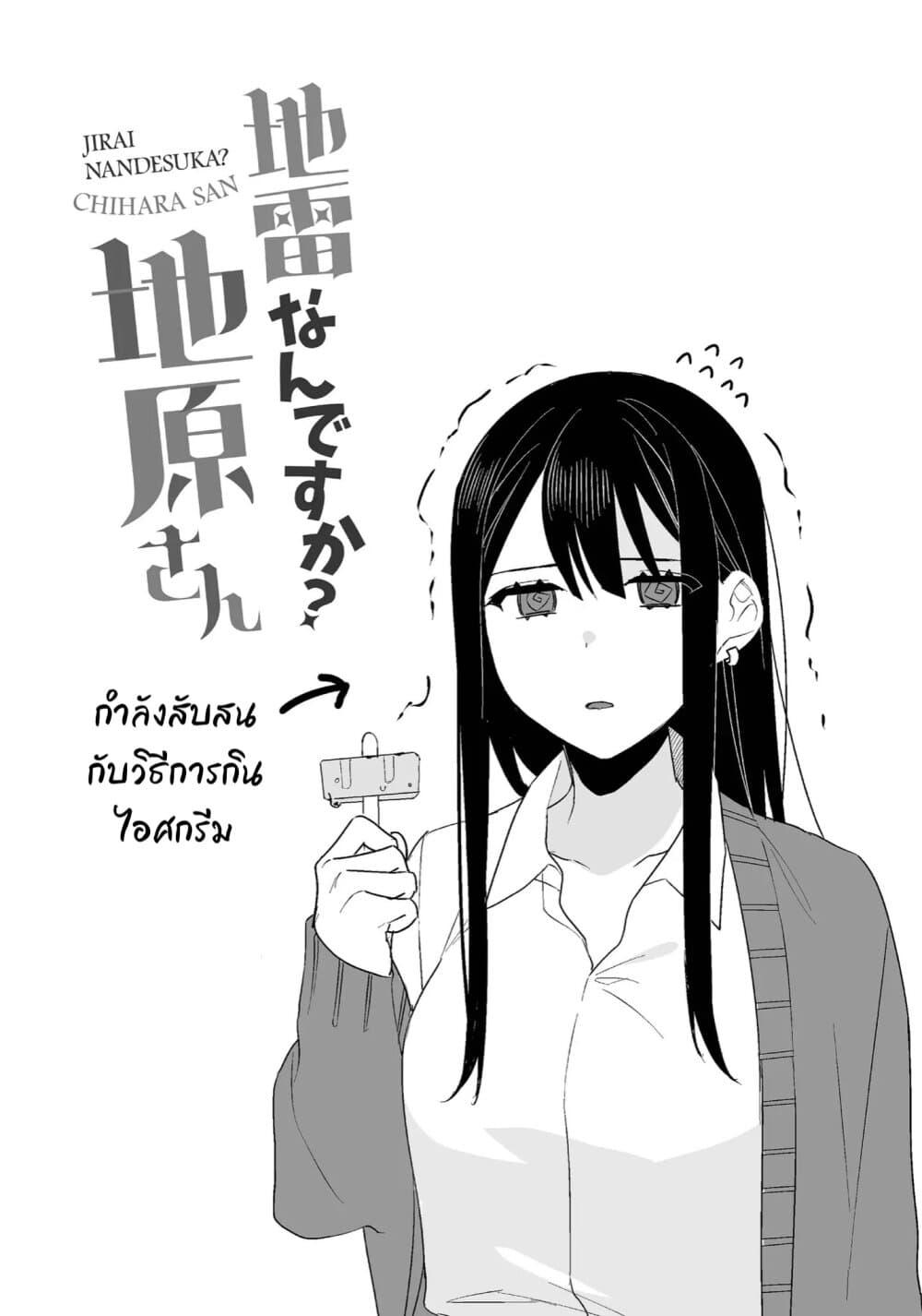Manga-lc-com อ่านมังงะ อ่านการ์ตูน ออนไลน์ ฟรี Jirai nandesu ka Chihara-san ตอนที่ 1 2 3 4 5 6 7 8 9 10 11 12 13 14 ฟรี ไม่มีโฆษณา Manga-lc - อ่าน มังงะ อ่าน การ์ตูน ออนไลน์ อ่านมังงะ ฟรี