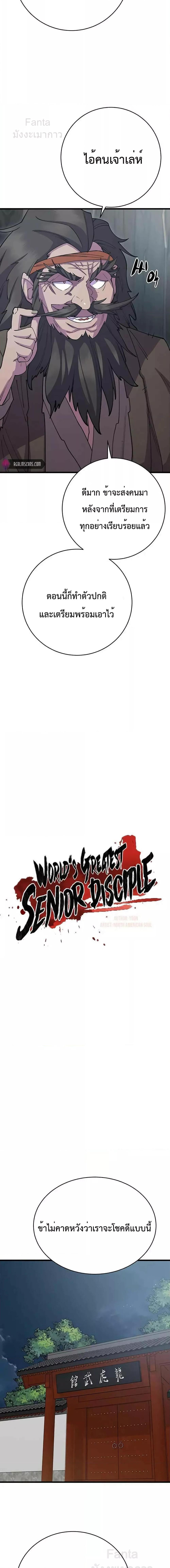 Manga-lc-com อ่านมังงะ อ่านการ์ตูน ออนไลน์ ฟรี World’s Greatest Senior Disciple ตอนที่ 1 2 3 4 5 6 7 8 9 10 11 12 13 14 ฟรี ไม่มีโฆษณา Manga-lc - อ่าน มังงะ อ่าน การ์ตูน ออนไลน์ อ่านมังงะ ฟรี