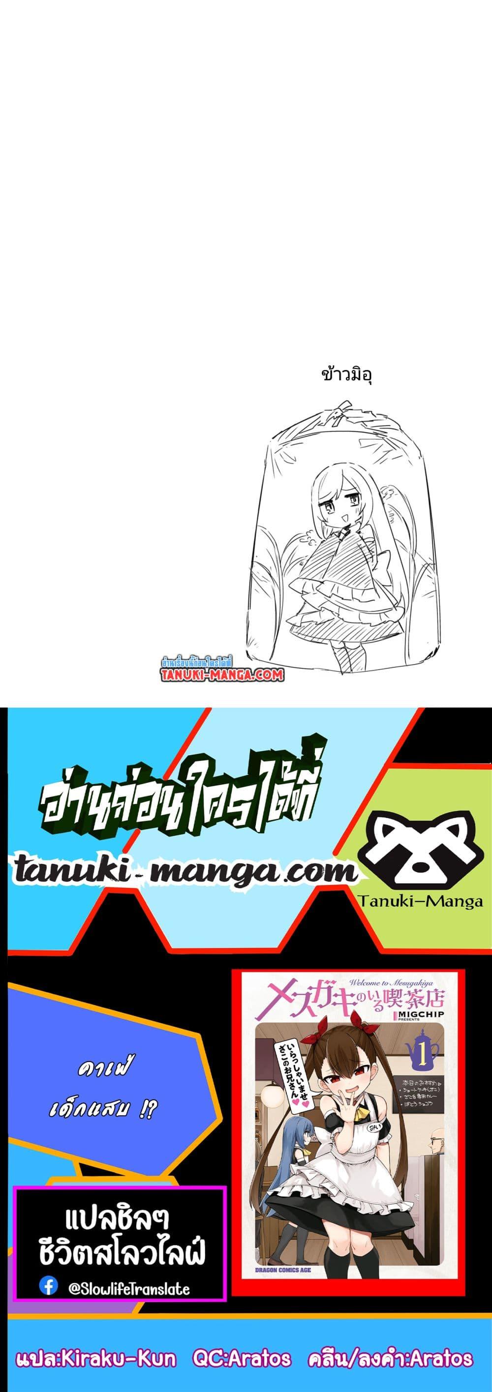 Manga-lc-com อ่านมังงะ อ่านการ์ตูน ออนไลน์ ฟรี Mesugaki no Iru Kissaten ตอนที่ 1 2 3 4 5 6 7 8 9 10 11 12 13 14 ฟรี ไม่มีโฆษณา Manga-lc - อ่าน มังงะ อ่าน การ์ตูน ออนไลน์ อ่านมังงะ ฟรี