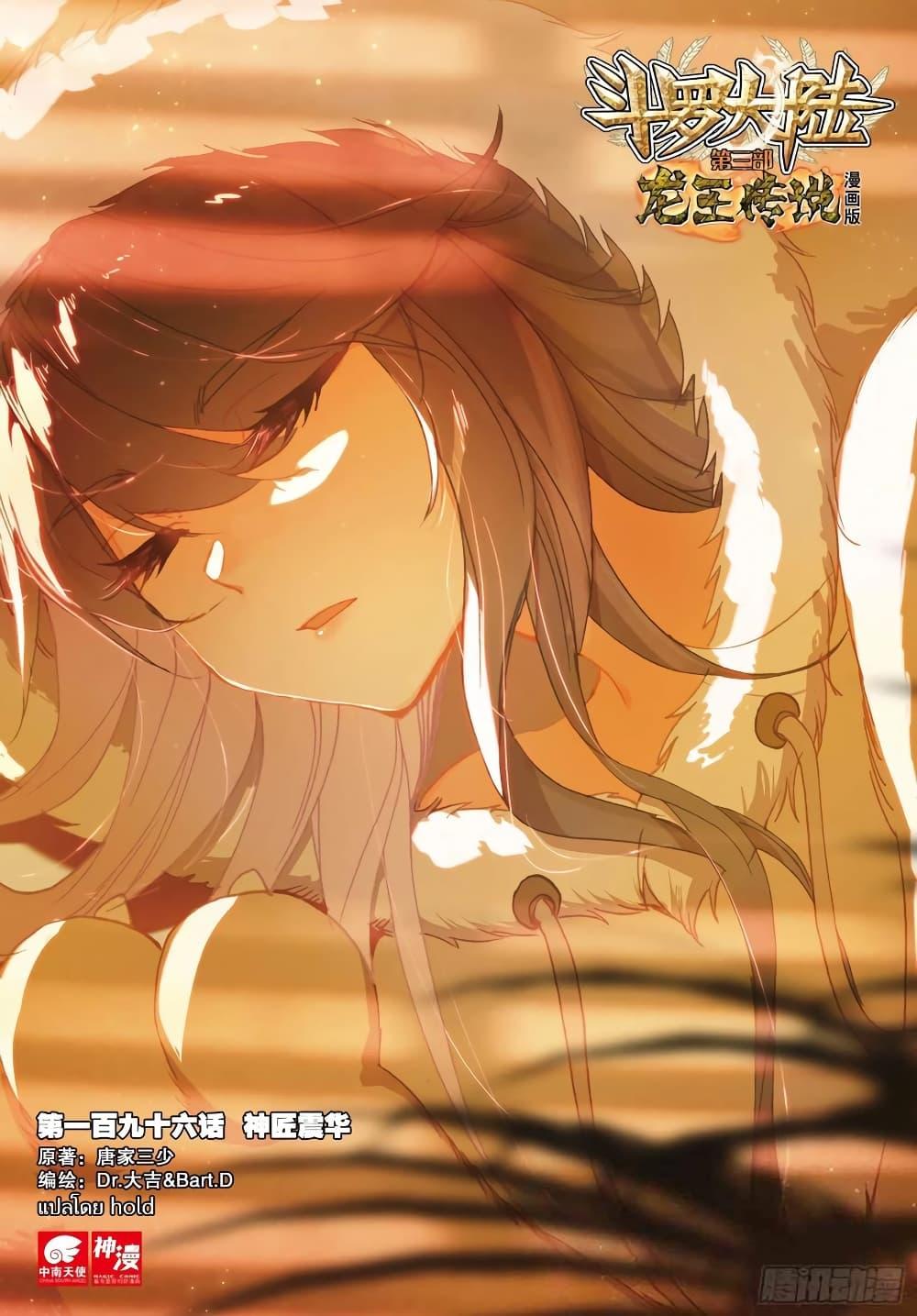 Manga-lc-com อ่านมังงะ อ่านการ์ตูน ออนไลน์ ฟรี Douluo Dalu 3 The Legend of the Dragon King ตอนที่ 1 2 3 4 5 6 7 8 9 10 11 12 13 14 ฟรี ไม่มีโฆษณา Manga-lc - อ่าน มังงะ อ่าน การ์ตูน ออนไลน์ อ่านมังงะ ฟรี