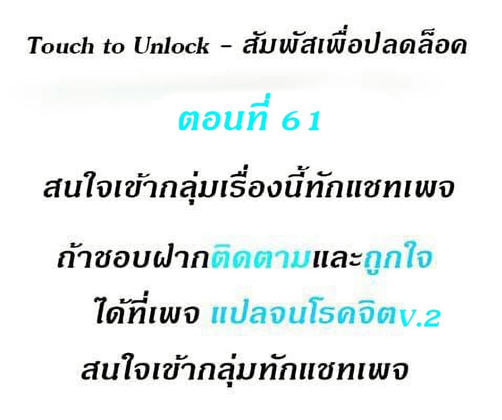Doujin-Lc- อ่าน โดจิน มังฮวา เกาหลี ญี่ปุ่น จีน แปลไทย Touch To Unlock ตอนที่ 1 2 3 4 5 6 7 8 9 10 11 12 13 14 ฟรี ไม่มีโฆษณา อ่าน โดจิน Manhwa เกาหลี ญี่ปุ่น จีน เรามีครบ คัดมาให้เน้นๆ โดจิน 18+ รับประกันความฟินโดย  Doujin Lc