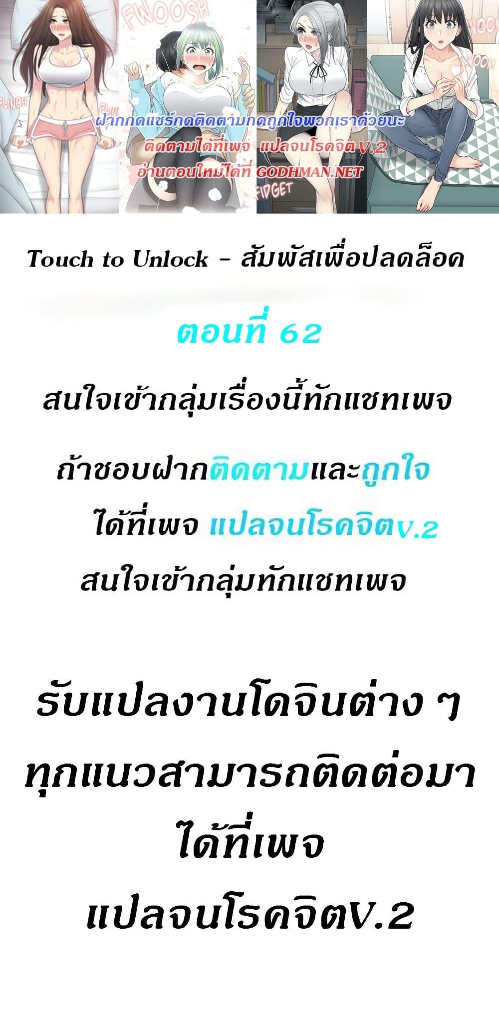 Doujin-Lc- อ่าน โดจิน มังฮวา เกาหลี ญี่ปุ่น จีน แปลไทย Touch To Unlock ตอนที่ 1 2 3 4 5 6 7 8 9 10 11 12 13 14 ฟรี ไม่มีโฆษณา อ่าน โดจิน Manhwa เกาหลี ญี่ปุ่น จีน เรามีครบ คัดมาให้เน้นๆ โดจิน 18+ รับประกันความฟินโดย  Doujin Lc