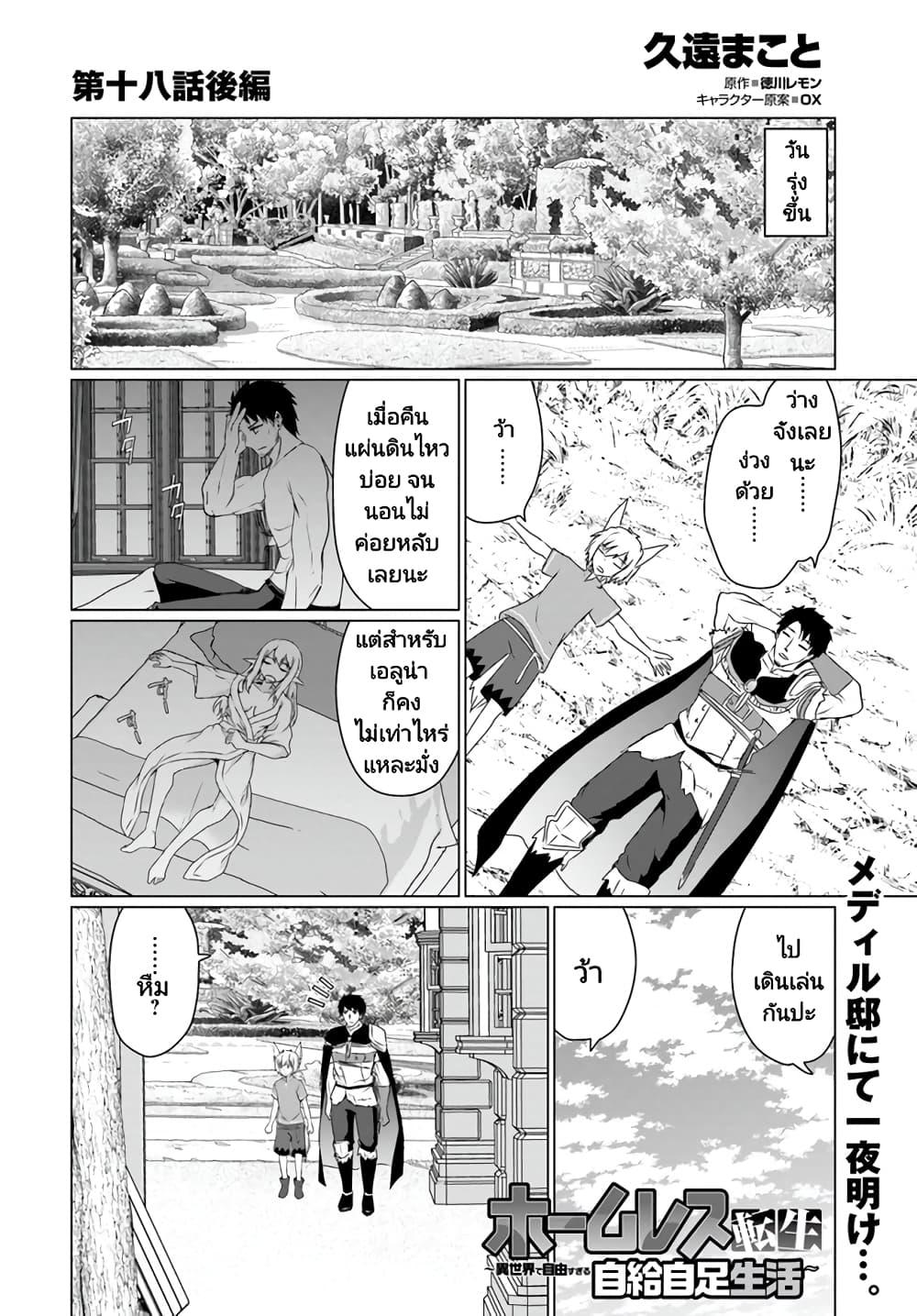 Manga-lc-com อ่านมังงะ อ่านการ์ตูน ออนไลน์ ฟรี Homuresu Tensei Isekai de Jiyu Sugiru Jikyu Jisoku Seikatsu ตอนที่ 1 2 3 4 5 6 7 8 9 10 11 12 13 14 ฟรี ไม่มีโฆษณา Manga-lc - อ่าน มังงะ อ่าน การ์ตูน ออนไลน์ อ่านมังงะ ฟรี