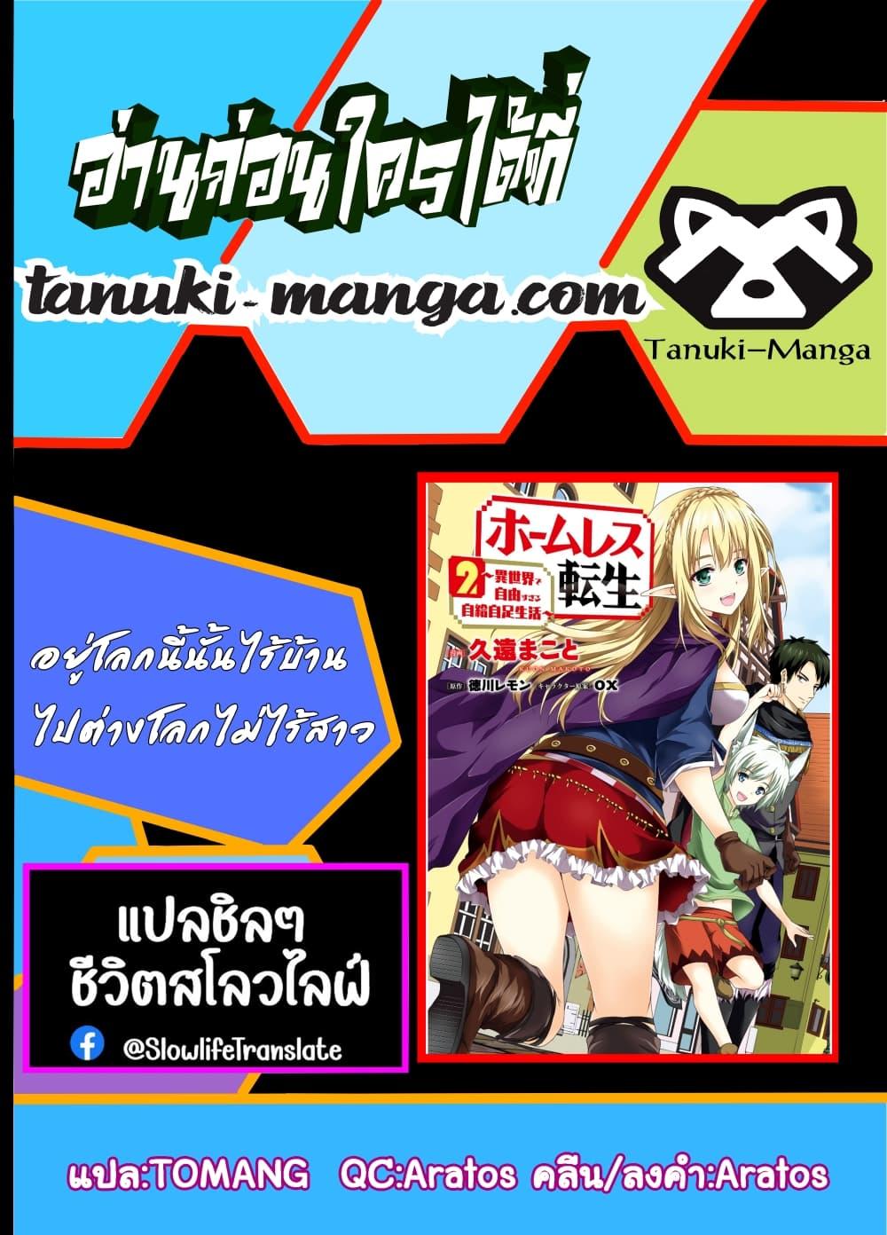 Manga-lc-com อ่านมังงะ อ่านการ์ตูน ออนไลน์ ฟรี Homuresu Tensei Isekai de Jiyu Sugiru Jikyu Jisoku Seikatsu ตอนที่ 1 2 3 4 5 6 7 8 9 10 11 12 13 14 ฟรี ไม่มีโฆษณา Manga-lc - อ่าน มังงะ อ่าน การ์ตูน ออนไลน์ อ่านมังงะ ฟรี
