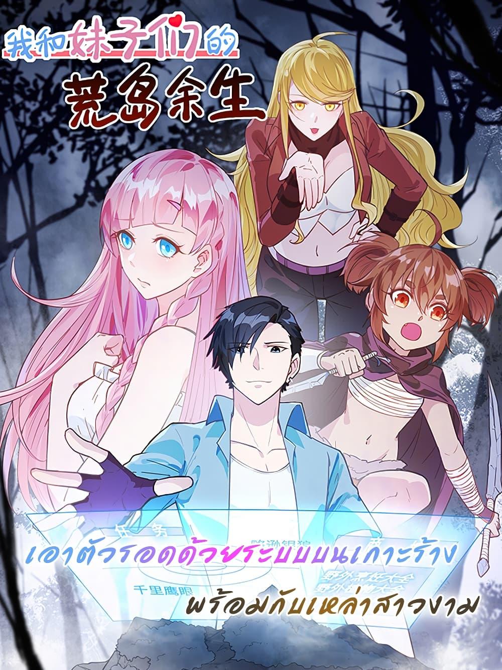 Manga-lc-com อ่านมังงะ อ่านการ์ตูน ออนไลน์ ฟรี Survive on a Deserted Island with Beautiful Girls – เอาตัวรอดด้วยระบบบนเกาะร้างพร้อมกับเหล่าสาวงาม ตอนที่ 1 2 3 4 5 6 7 8 9 10 11 12 13 14 ฟรี ไม่มีโฆษณา Manga-lc - อ่าน มังงะ อ่าน การ์ตูน ออนไลน์ อ่านมังงะ ฟรี