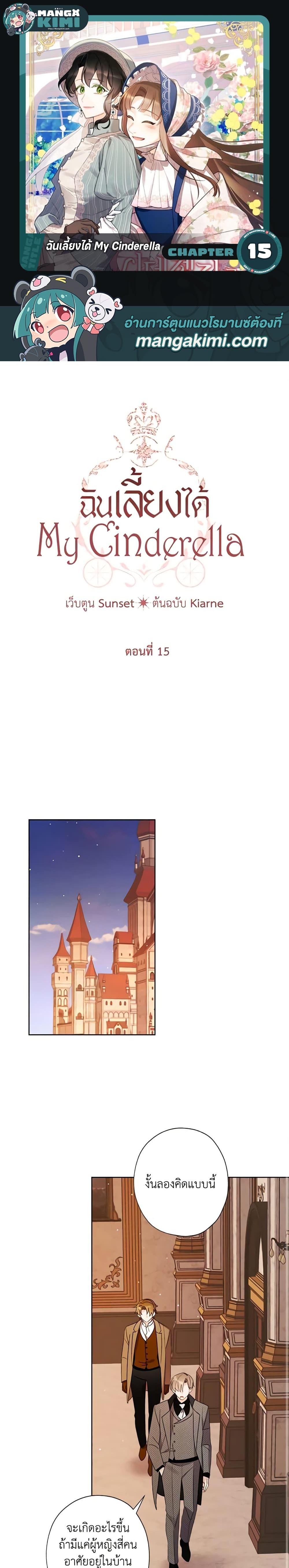 Manga-lc-com อ่านมังงะ อ่านการ์ตูน ออนไลน์ ฟรี I Raised Cinderella Preciously ตอนที่ 1 2 3 4 5 6 7 8 9 10 11 12 13 14 ฟรี ไม่มีโฆษณา Manga-lc - อ่าน มังงะ อ่าน การ์ตูน ออนไลน์ อ่านมังงะ ฟรี
