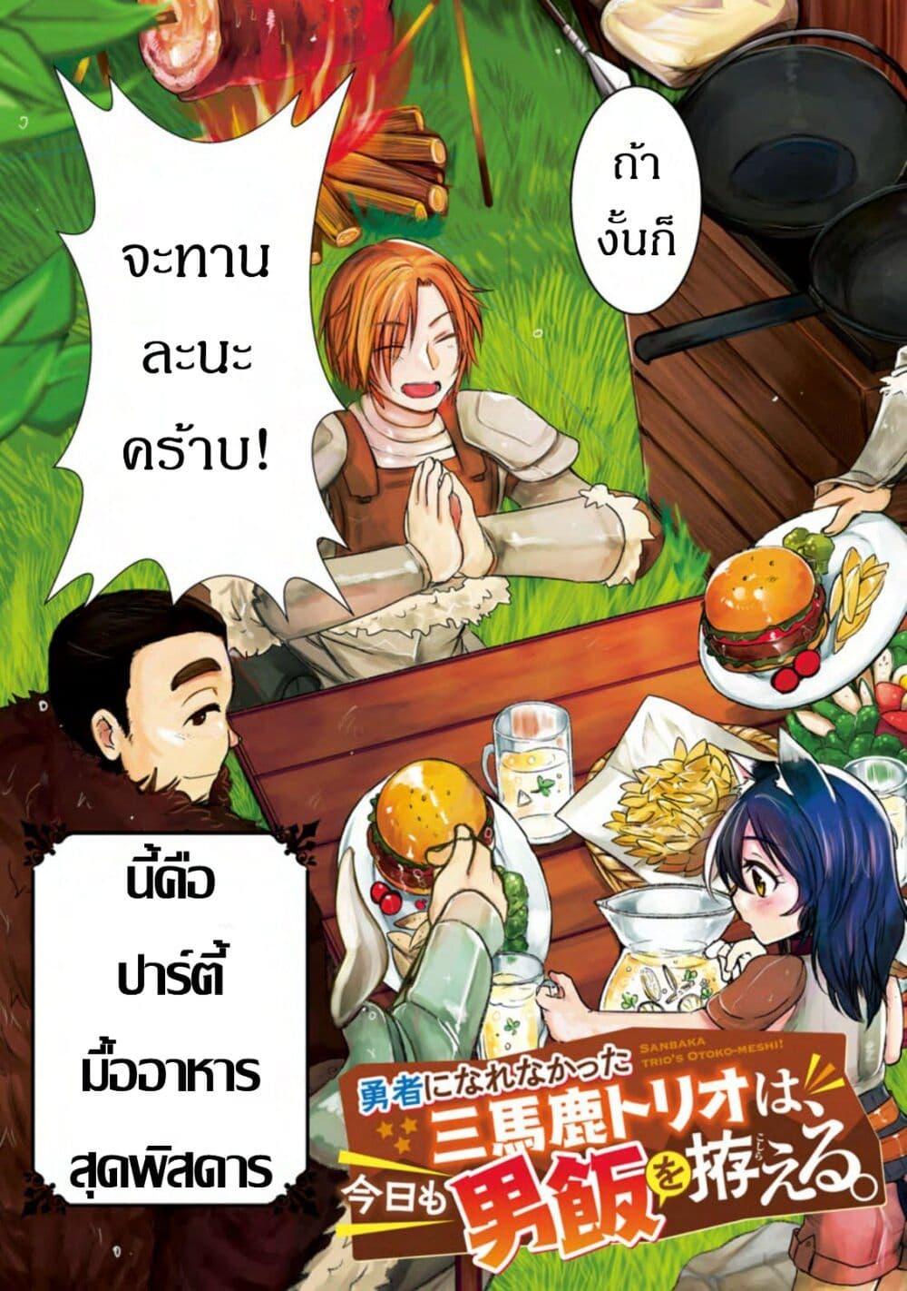 Manga-lc-com อ่านมังงะ อ่านการ์ตูน ออนไลน์ ฟรี Yuusha ni Narenakatta Sanbaka Torio wa, Kyou mo Otoko Meshi o Koshirareru ตอนที่ 1 2 3 4 5 6 7 8 9 10 11 12 13 14 ฟรี ไม่มีโฆษณา Manga-lc - อ่าน มังงะ อ่าน การ์ตูน ออนไลน์ อ่านมังงะ ฟรี