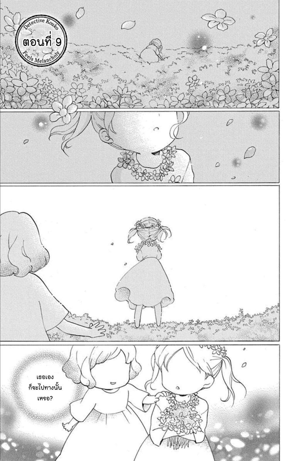 Manga-lc-com อ่านมังงะ อ่านการ์ตูน ออนไลน์ ฟรี Meitantei Kouko ha Yuuutsu ตอนที่ 1 2 3 4 5 6 7 8 9 10 11 12 13 14 ฟรี ไม่มีโฆษณา Manga-lc - อ่าน มังงะ อ่าน การ์ตูน ออนไลน์ อ่านมังงะ ฟรี