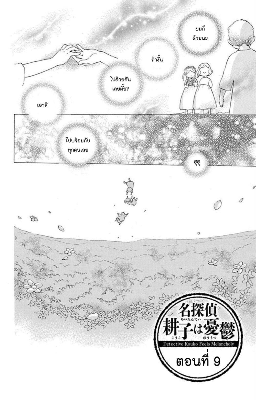 Manga-lc-com อ่านมังงะ อ่านการ์ตูน ออนไลน์ ฟรี Meitantei Kouko ha Yuuutsu ตอนที่ 1 2 3 4 5 6 7 8 9 10 11 12 13 14 ฟรี ไม่มีโฆษณา Manga-lc - อ่าน มังงะ อ่าน การ์ตูน ออนไลน์ อ่านมังงะ ฟรี