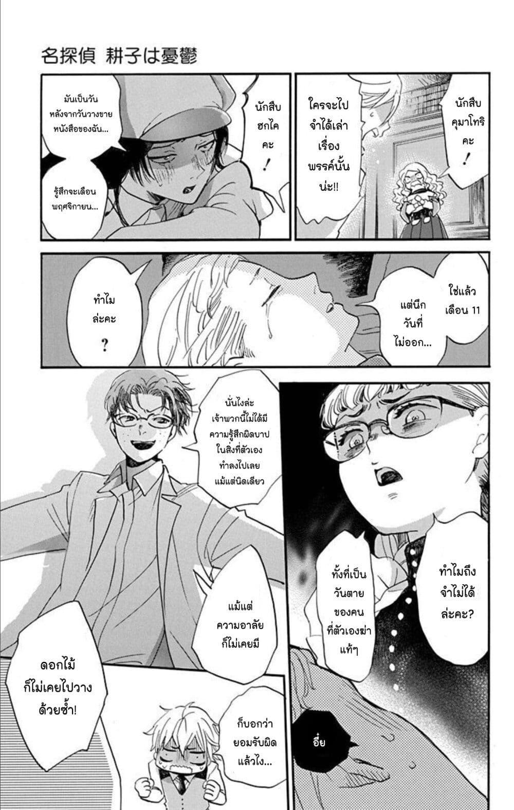 Manga-lc-com อ่านมังงะ อ่านการ์ตูน ออนไลน์ ฟรี Meitantei Kouko ha Yuuutsu ตอนที่ 1 2 3 4 5 6 7 8 9 10 11 12 13 14 ฟรี ไม่มีโฆษณา Manga-lc - อ่าน มังงะ อ่าน การ์ตูน ออนไลน์ อ่านมังงะ ฟรี