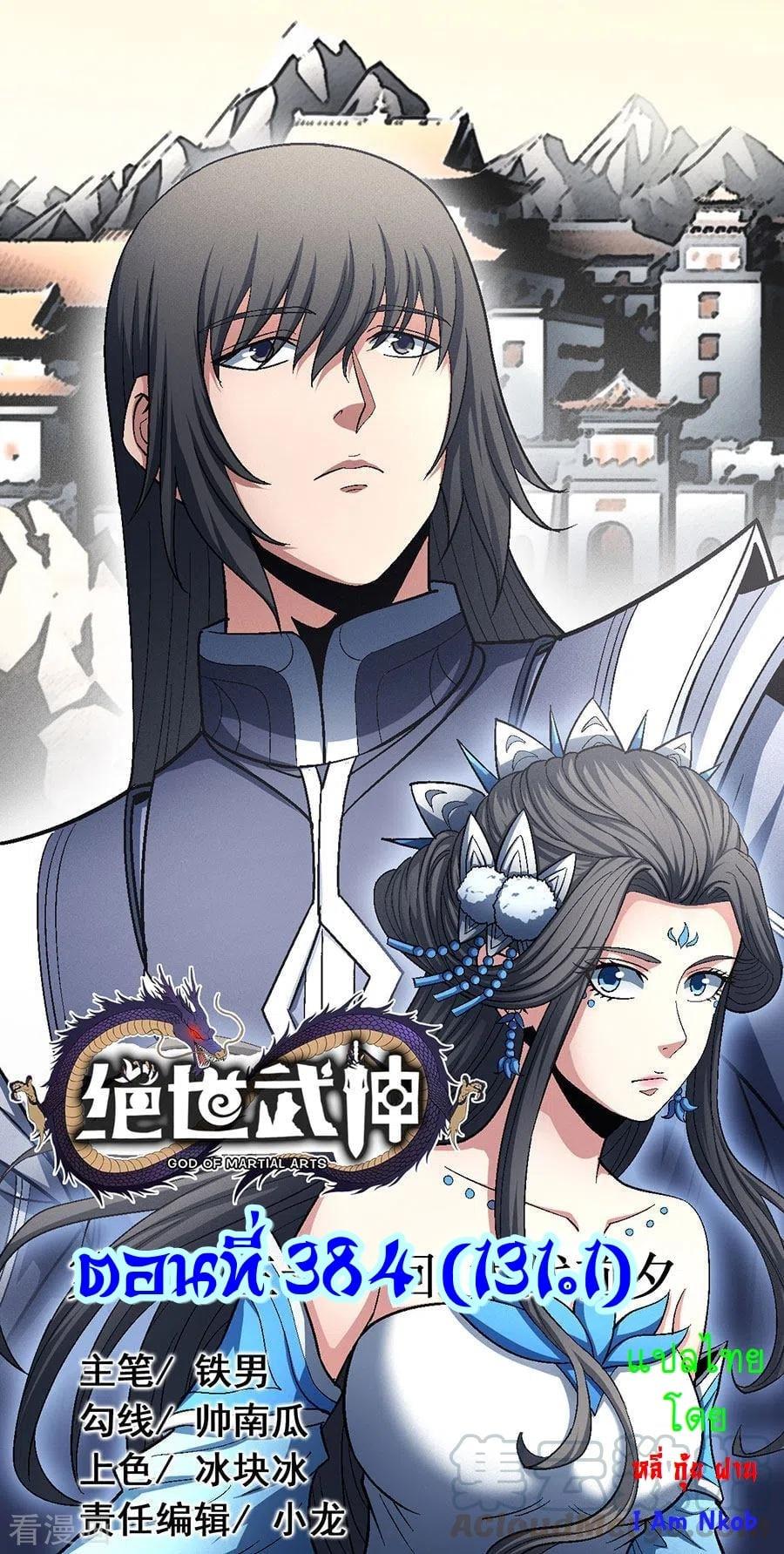 Manga-lc-com อ่านมังงะ อ่านการ์ตูน ออนไลน์ ฟรี God of Martial Arts ตอนที่ 1 2 3 4 5 6 7 8 9 10 11 12 13 14 ฟรี ไม่มีโฆษณา Manga-lc - อ่าน มังงะ อ่าน การ์ตูน ออนไลน์ อ่านมังงะ ฟรี