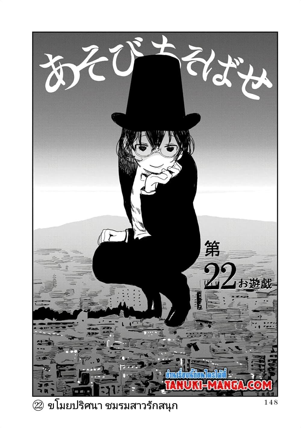 Manga-lc-com อ่านมังงะ อ่านการ์ตูน ออนไลน์ ฟรี Asobi Asobase ตอนที่ 1 2 3 4 5 6 7 8 9 10 11 12 13 14 ฟรี ไม่มีโฆษณา Manga-lc - อ่าน มังงะ อ่าน การ์ตูน ออนไลน์ อ่านมังงะ ฟรี