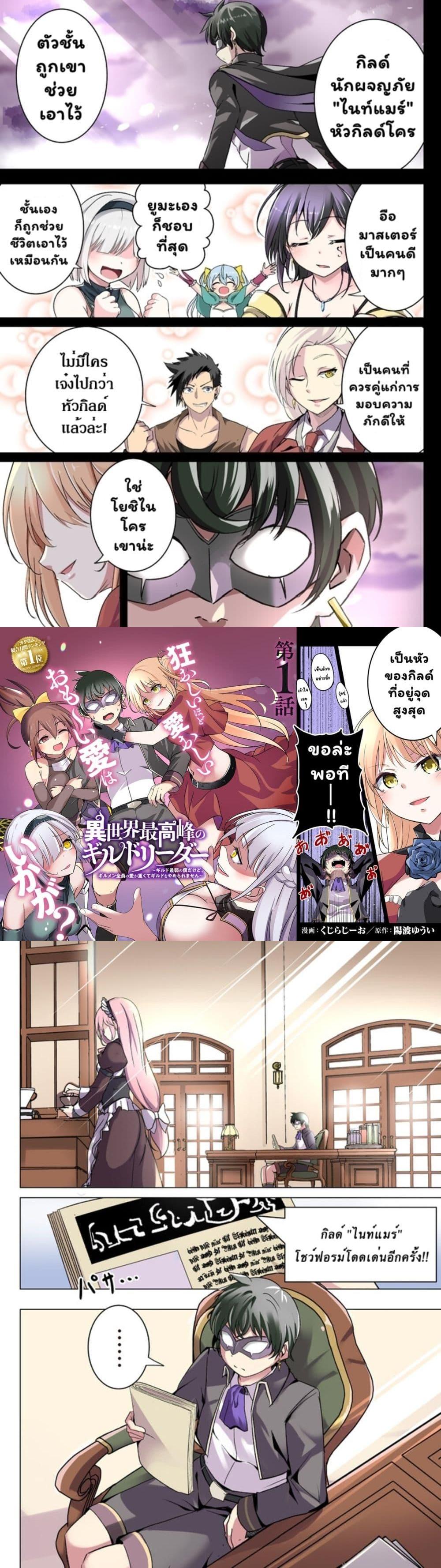 Manga-lc-com อ่านมังงะ อ่านการ์ตูน ออนไลน์ ฟรี Another World’s Highest Guild Leader ~I’m the Weakest in the Guild, but I Can’t Quit the Guild Because of the Heavy Love of All the Guild Members~ ตอนที่ 1 2 3 4 5 6 7 8 9 10 11 12 13 14 ฟรี ไม่มีโฆษณา Manga-lc - อ่าน มังงะ อ่าน การ์ตูน ออนไลน์ อ่านมังงะ ฟรี