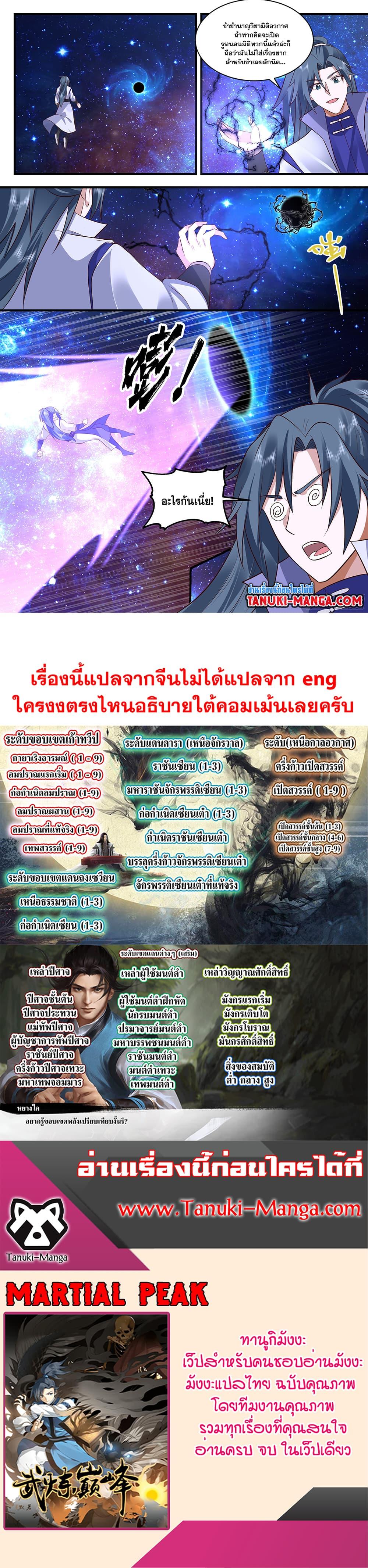 Manga-lc-com อ่านมังงะ อ่านการ์ตูน ออนไลน์ ฟรี Martial Peak ตอนที่ 1 2 3 4 5 6 7 8 9 10 11 12 13 14 ฟรี ไม่มีโฆษณา Manga-lc - อ่าน มังงะ อ่าน การ์ตูน ออนไลน์ อ่านมังงะ ฟรี