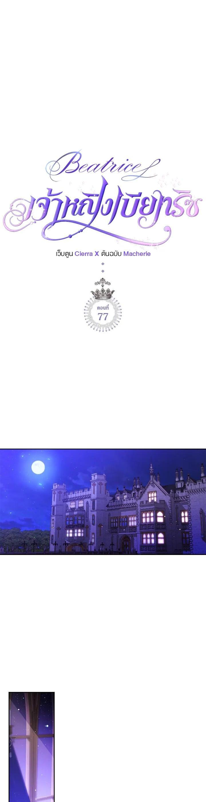 Manga-lc-com อ่านมังงะ อ่านการ์ตูน ออนไลน์ ฟรี Beatrice เจ้าหญิงเบียทริซ ตอนที่ 1 2 3 4 5 6 7 8 9 10 11 12 13 14 ฟรี ไม่มีโฆษณา Manga-lc - อ่าน มังงะ อ่าน การ์ตูน ออนไลน์ อ่านมังงะ ฟรี