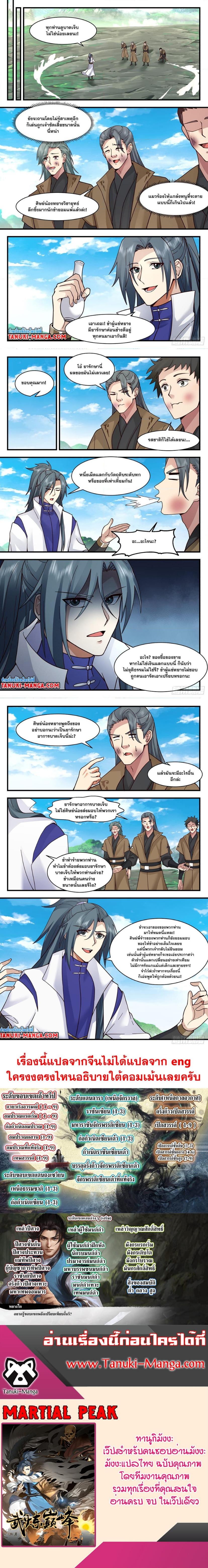 Manga-lc-com อ่านมังงะ อ่านการ์ตูน ออนไลน์ ฟรี Martial Peak ตอนที่ 1 2 3 4 5 6 7 8 9 10 11 12 13 14 ฟรี ไม่มีโฆษณา Manga-lc - อ่าน มังงะ อ่าน การ์ตูน ออนไลน์ อ่านมังงะ ฟรี
