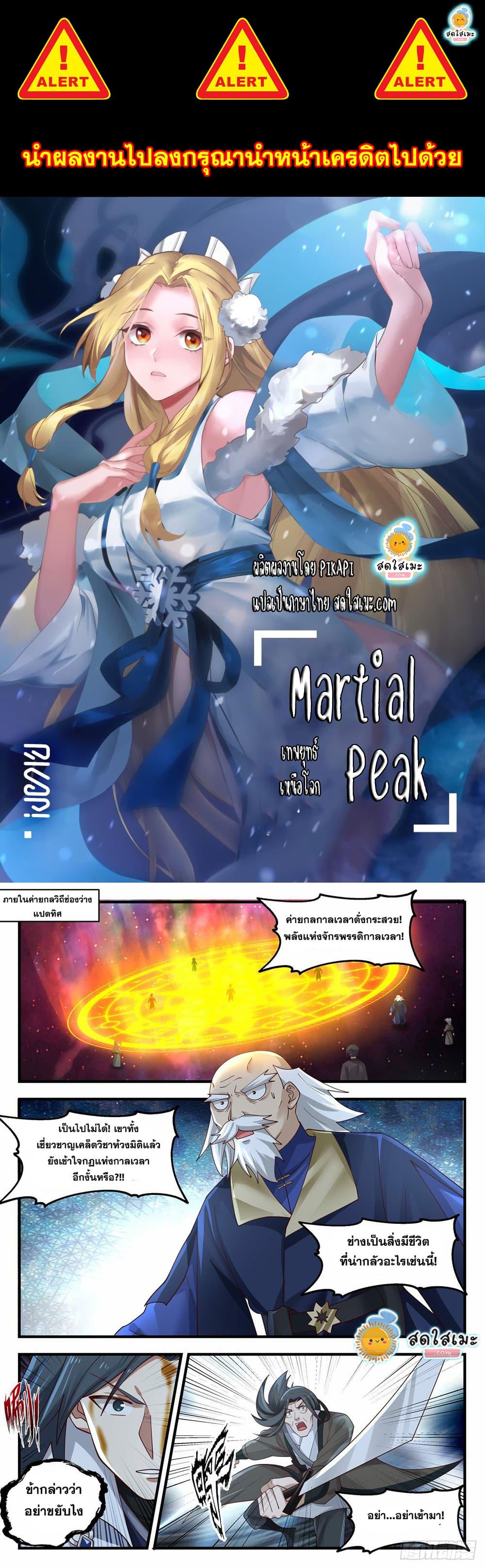 Manga-lc-com อ่านมังงะ อ่านการ์ตูน ออนไลน์ ฟรี Martial Peak ตอนที่ 1 2 3 4 5 6 7 8 9 10 11 12 13 14 ฟรี ไม่มีโฆษณา Manga-lc - อ่าน มังงะ อ่าน การ์ตูน ออนไลน์ อ่านมังงะ ฟรี
