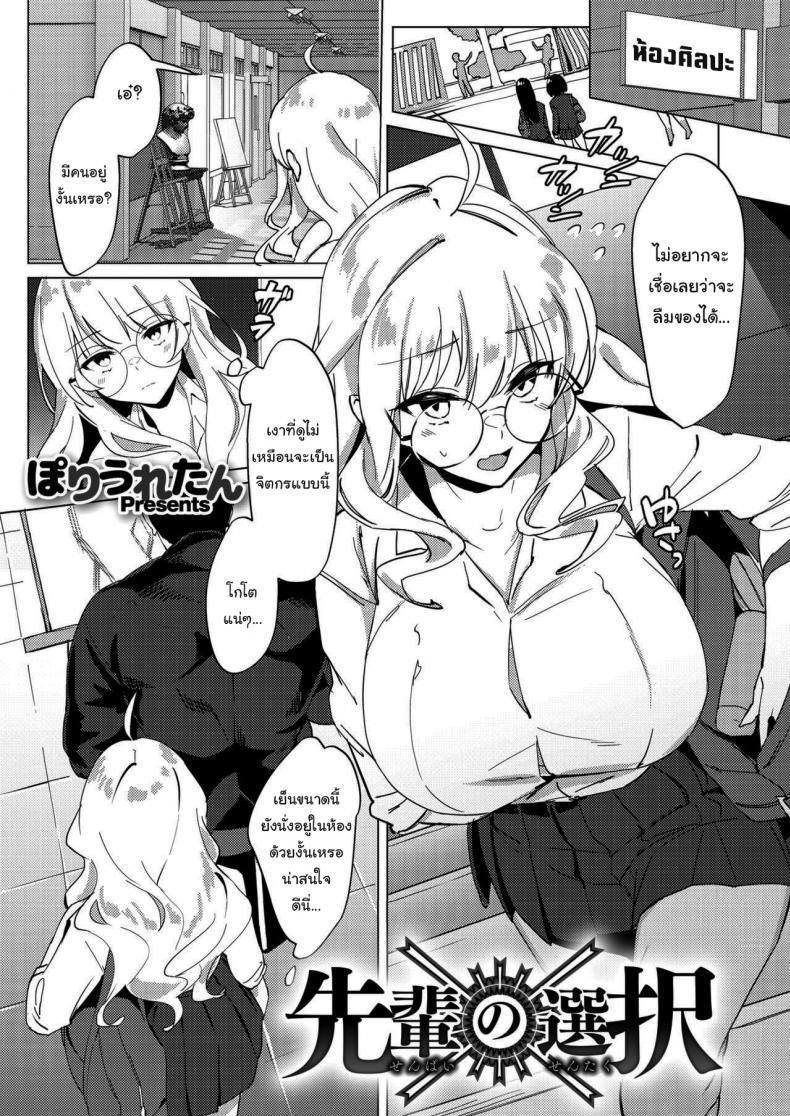 Doujin-Lc- อ่าน โดจิน มังฮวา เกาหลี ญี่ปุ่น จีน แปลไทย เรื่องแค่นี้ บอกฉันก็ได้นี่นา [Poriuretan] Senpai no Sentaku Senpai s Choices (COMIC HOTMILK 2021-09) ตอนที่ 1 2 3 4 5 6 7 8 9 10 11 12 13 14 ฟรี ไม่มีโฆษณา อ่าน โดจิน Manhwa เกาหลี ญี่ปุ่น จีน เรามีครบ คัดมาให้เน้นๆ โดจิน 18+ รับประกันความฟินโดย  Doujin Lc