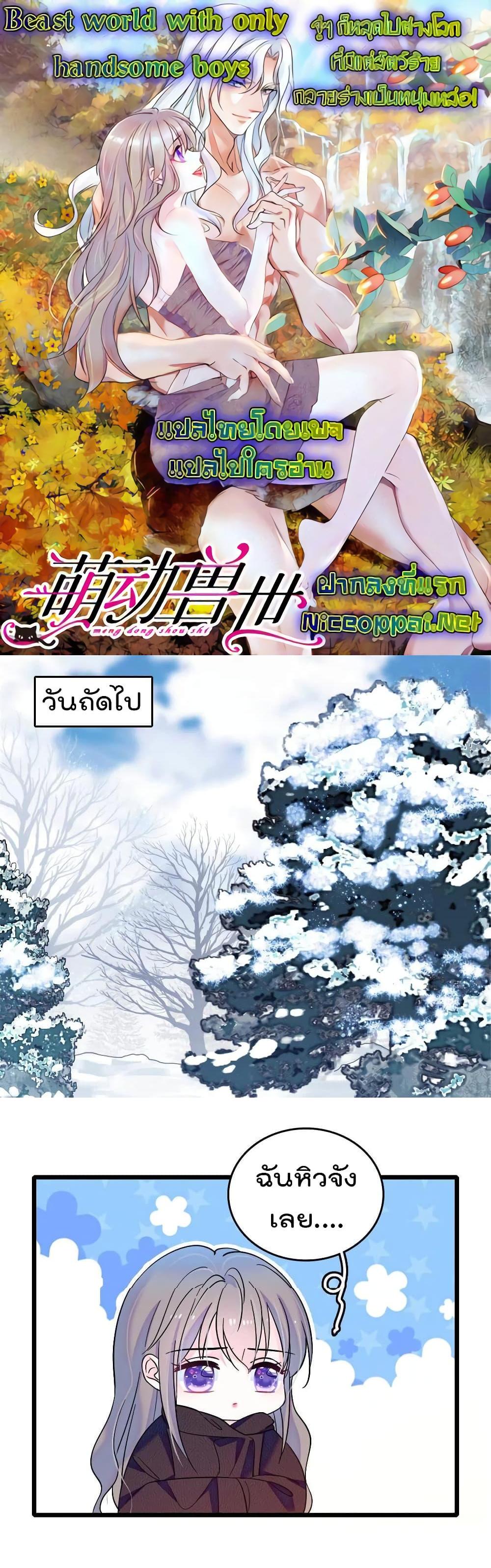 Manga-lc-com อ่านมังงะ อ่านการ์ตูน ออนไลน์ ฟรี Beast World With Only Handsome Boys ตอนที่ 1 2 3 4 5 6 7 8 9 10 11 12 13 14 ฟรี ไม่มีโฆษณา Manga-lc - อ่าน มังงะ อ่าน การ์ตูน ออนไลน์ อ่านมังงะ ฟรี