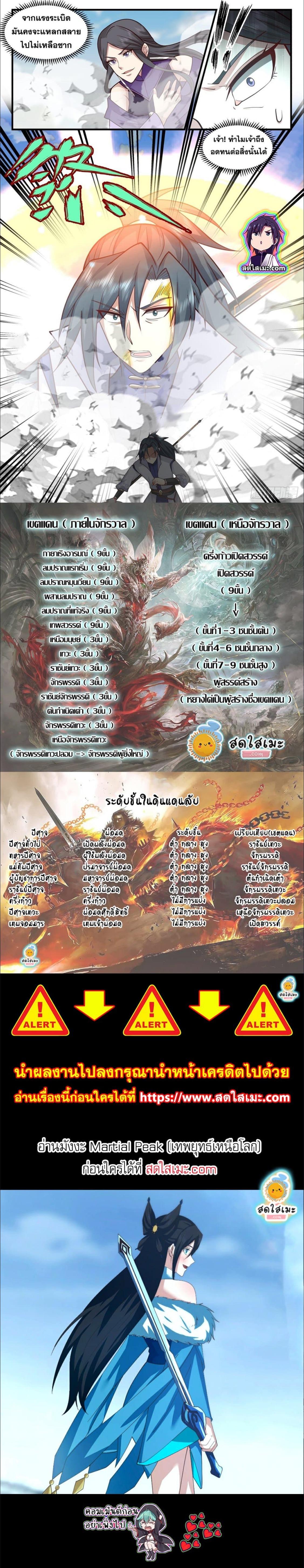 Manga-lc-com อ่านมังงะ อ่านการ์ตูน ออนไลน์ ฟรี Martial Peak ตอนที่ 1 2 3 4 5 6 7 8 9 10 11 12 13 14 ฟรี ไม่มีโฆษณา Manga-lc - อ่าน มังงะ อ่าน การ์ตูน ออนไลน์ อ่านมังงะ ฟรี
