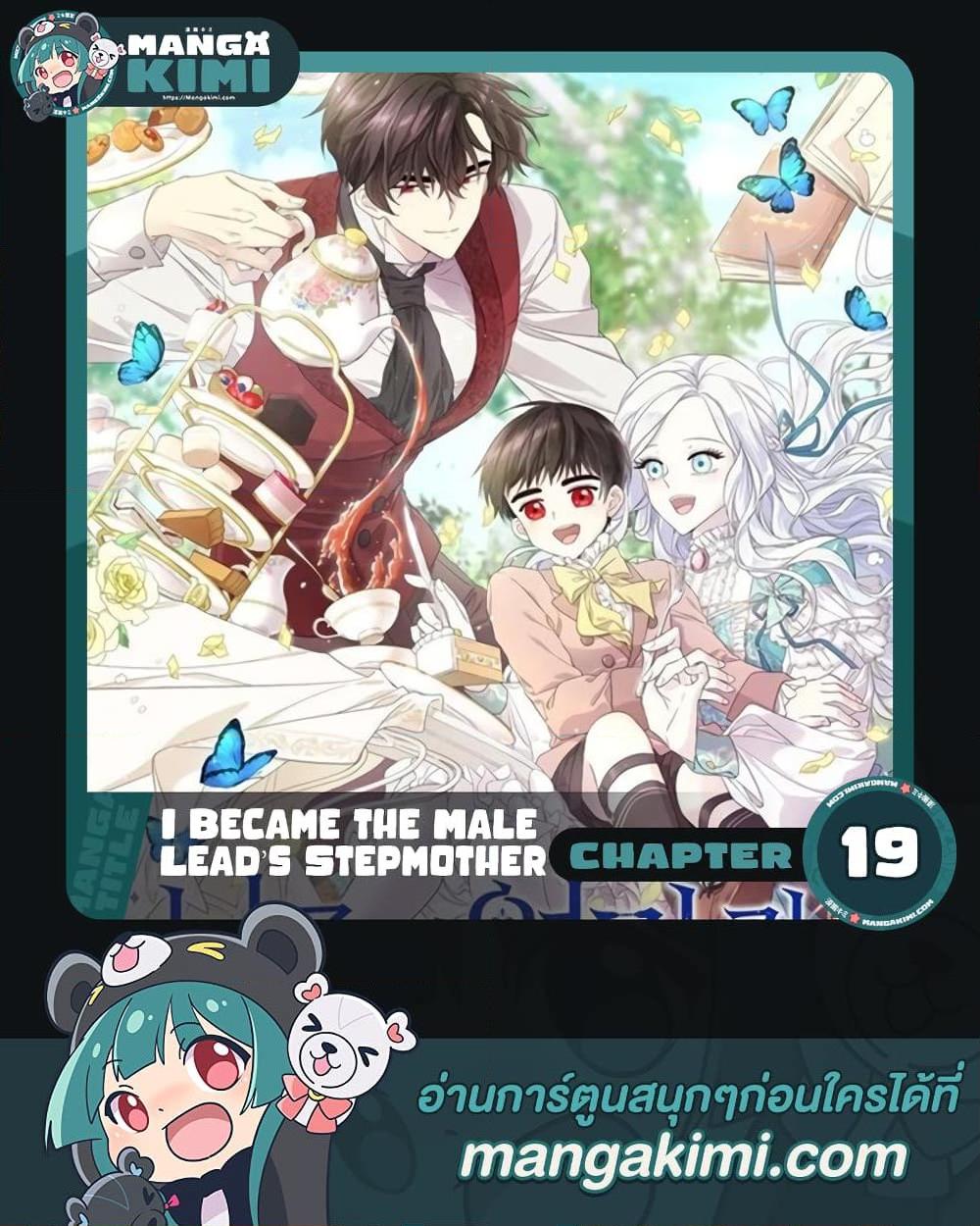 Manga-lc-com อ่านมังงะ อ่านการ์ตูน ออนไลน์ ฟรี I Became the Male Lead’s Stepmother ตอนที่ 1 2 3 4 5 6 7 8 9 10 11 12 13 14 ฟรี ไม่มีโฆษณา Manga-lc - อ่าน มังงะ อ่าน การ์ตูน ออนไลน์ อ่านมังงะ ฟรี