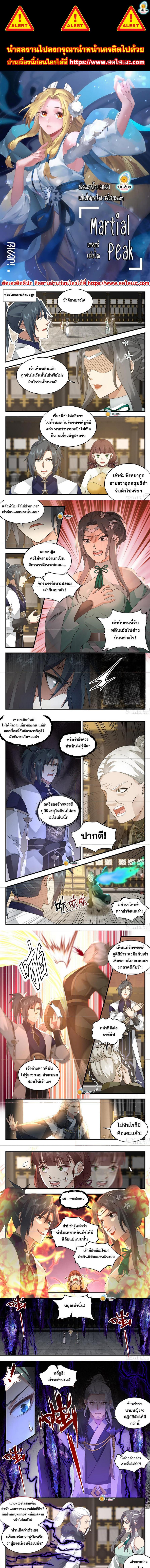 Manga-lc-com อ่านมังงะ อ่านการ์ตูน ออนไลน์ ฟรี Martial Peak ตอนที่ 1 2 3 4 5 6 7 8 9 10 11 12 13 14 ฟรี ไม่มีโฆษณา Manga-lc - อ่าน มังงะ อ่าน การ์ตูน ออนไลน์ อ่านมังงะ ฟรี