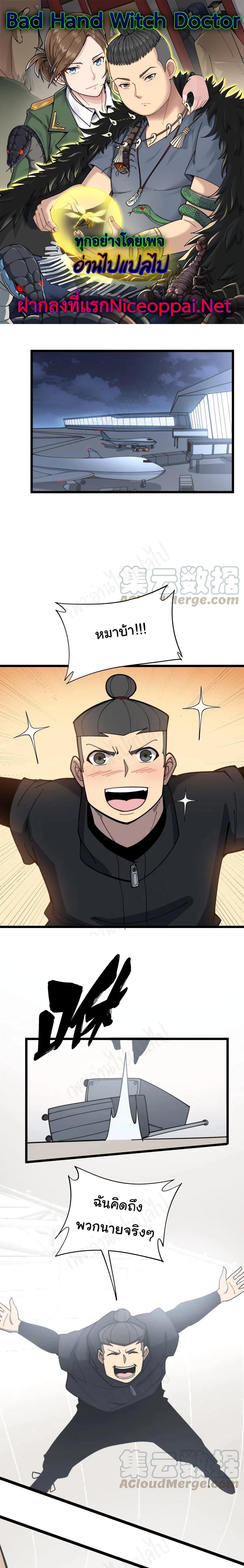 Manga-lc-com อ่านมังงะ อ่านการ์ตูน ออนไลน์ ฟรี Bad Hand Witch Doctor ตอนที่ 1 2 3 4 5 6 7 8 9 10 11 12 13 14 ฟรี ไม่มีโฆษณา Manga-lc - อ่าน มังงะ อ่าน การ์ตูน ออนไลน์ อ่านมังงะ ฟรี