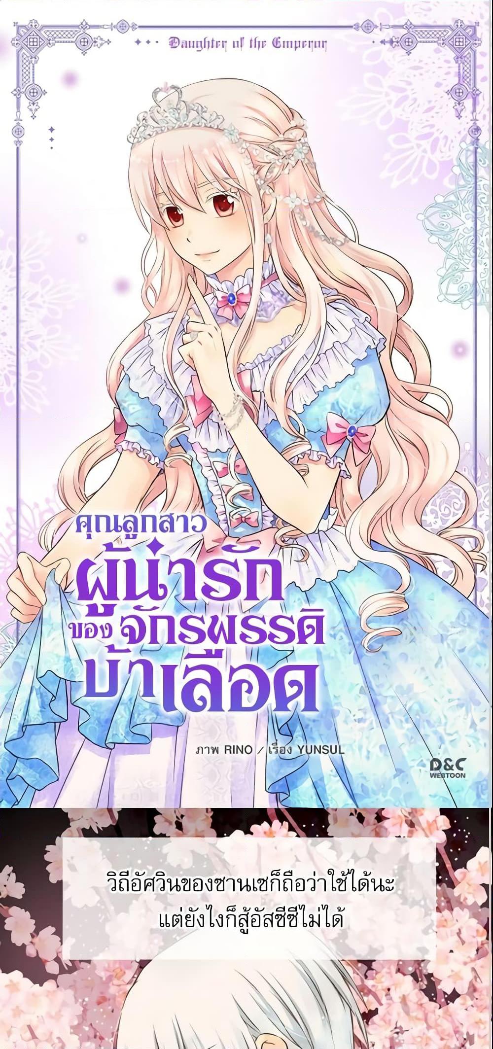 Manga-lc-com อ่านมังงะ อ่านการ์ตูน ออนไลน์ ฟรี Daughter of the Emperor ตอนที่ 1 2 3 4 5 6 7 8 9 10 11 12 13 14 ฟรี ไม่มีโฆษณา Manga-lc - อ่าน มังงะ อ่าน การ์ตูน ออนไลน์ อ่านมังงะ ฟรี