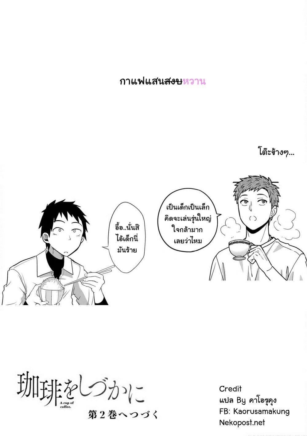 Manga-lc-com อ่านมังงะ อ่านการ์ตูน ออนไลน์ ฟรี Coffee wo Shidzuka ni ตอนที่ 1 2 3 4 5 6 7 8 9 10 11 12 13 14 ฟรี ไม่มีโฆษณา Manga-lc - อ่าน มังงะ อ่าน การ์ตูน ออนไลน์ อ่านมังงะ ฟรี