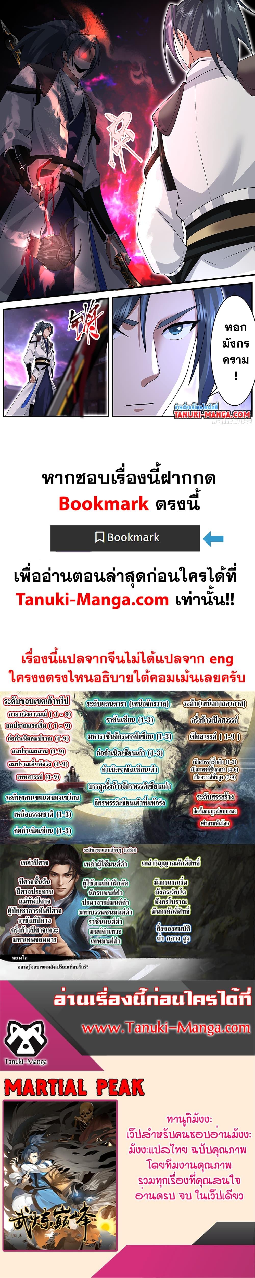Manga-lc-com อ่านมังงะ อ่านการ์ตูน ออนไลน์ ฟรี Martial Peak เทพยุทธ์เหนือโลก ตอนที่ 1 2 3 4 5 6 7 8 9 10 11 12 13 14 ฟรี ไม่มีโฆษณา Manga-lc - อ่าน มังงะ อ่าน การ์ตูน ออนไลน์ อ่านมังงะ ฟรี