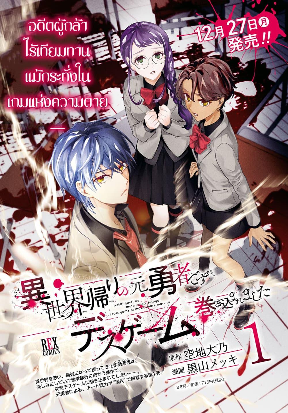 Manga-lc-com อ่านมังงะ อ่านการ์ตูน ออนไลน์ ฟรี Isekai Kaeri no Moto Yuusha desu ga, Death Game ni Makikomaremashita ตอนที่ 1 2 3 4 5 6 7 8 9 10 11 12 13 14 ฟรี ไม่มีโฆษณา Manga-lc - อ่าน มังงะ อ่าน การ์ตูน ออนไลน์ อ่านมังงะ ฟรี