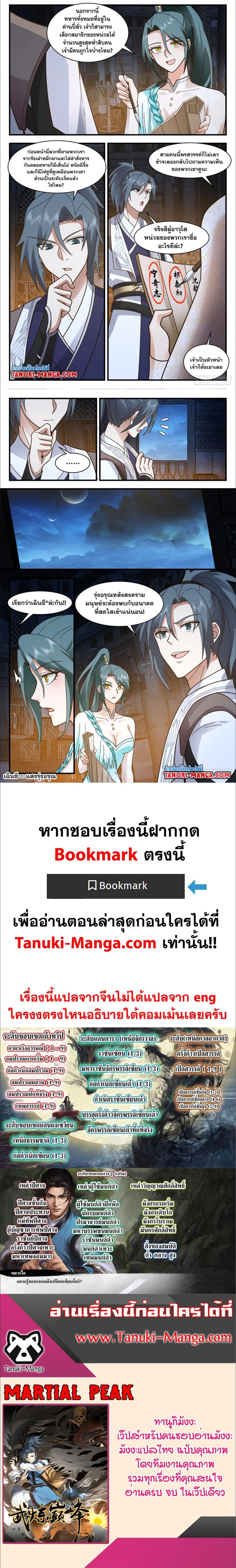 Manga-lc-com อ่านมังงะ อ่านการ์ตูน ออนไลน์ ฟรี Martial Peak ตอนที่ 1 2 3 4 5 6 7 8 9 10 11 12 13 14 ฟรี ไม่มีโฆษณา Manga-lc - อ่าน มังงะ อ่าน การ์ตูน ออนไลน์ อ่านมังงะ ฟรี