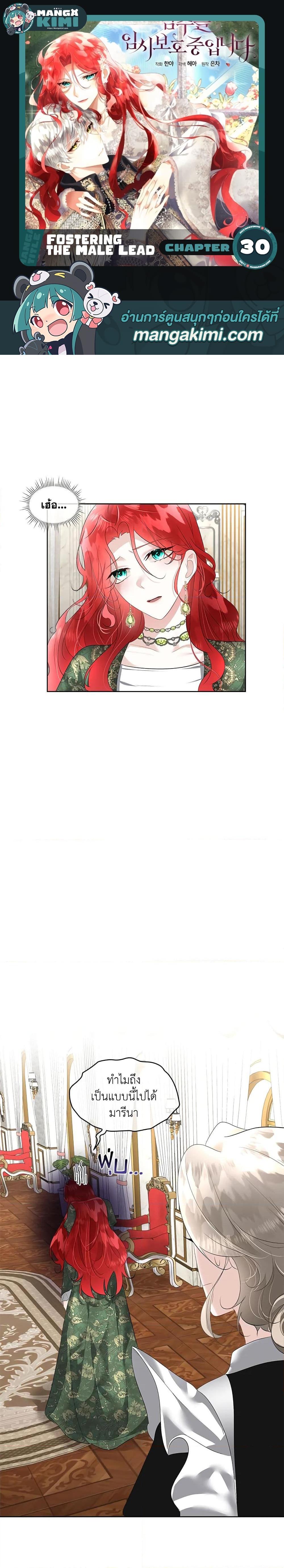 Manga-lc-com อ่านมังงะ อ่านการ์ตูน ออนไลน์ ฟรี Fostering the Male Lead ตอนที่ 1 2 3 4 5 6 7 8 9 10 11 12 13 14 ฟรี ไม่มีโฆษณา Manga-lc - อ่าน มังงะ อ่าน การ์ตูน ออนไลน์ อ่านมังงะ ฟรี