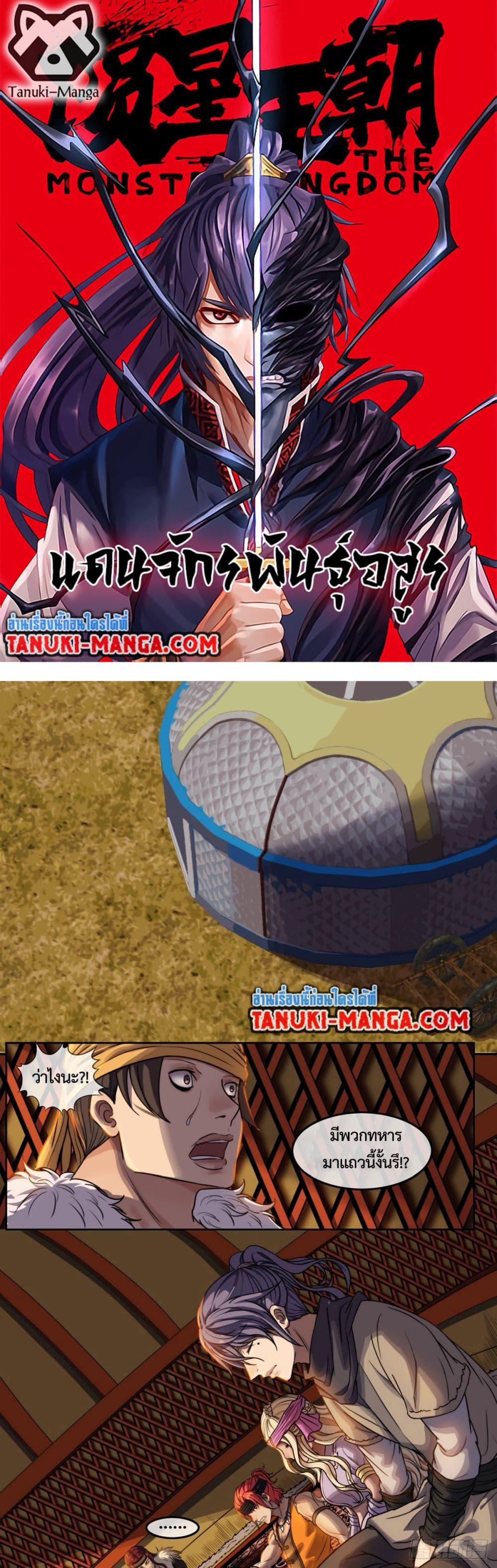 Manga-lc-com อ่านมังงะ อ่านการ์ตูน ออนไลน์ ฟรี The Monster Kingdom ตอนที่ 1 2 3 4 5 6 7 8 9 10 11 12 13 14 ฟรี ไม่มีโฆษณา Manga-lc - อ่าน มังงะ อ่าน การ์ตูน ออนไลน์ อ่านมังงะ ฟรี