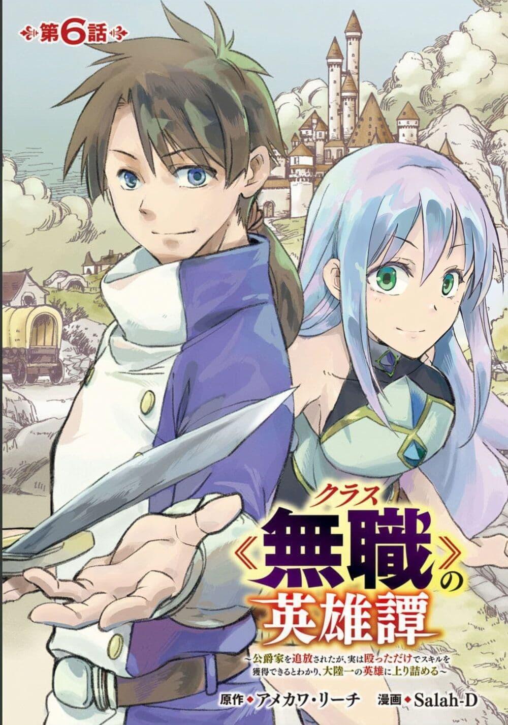 Manga-lc-com อ่านมังงะ อ่านการ์ตูน ออนไลน์ ฟรี Class  no Eiyuutan Koushaku-ka wo Tsuihou Sareta ga, Jitsu wa Nagutta Dake de Skill wo Kakutoku Dekiru to Wakari, Tairiku Ichi no Eiyuu ni Nobori Tsumeru ตอนที่ 1 2 3 4 5 6 7 8 9 10 11 12 13 14 ฟรี ไม่มีโฆษณา Manga-lc - อ่าน มังงะ อ่าน การ์ตูน ออนไลน์ อ่านมังงะ ฟรี