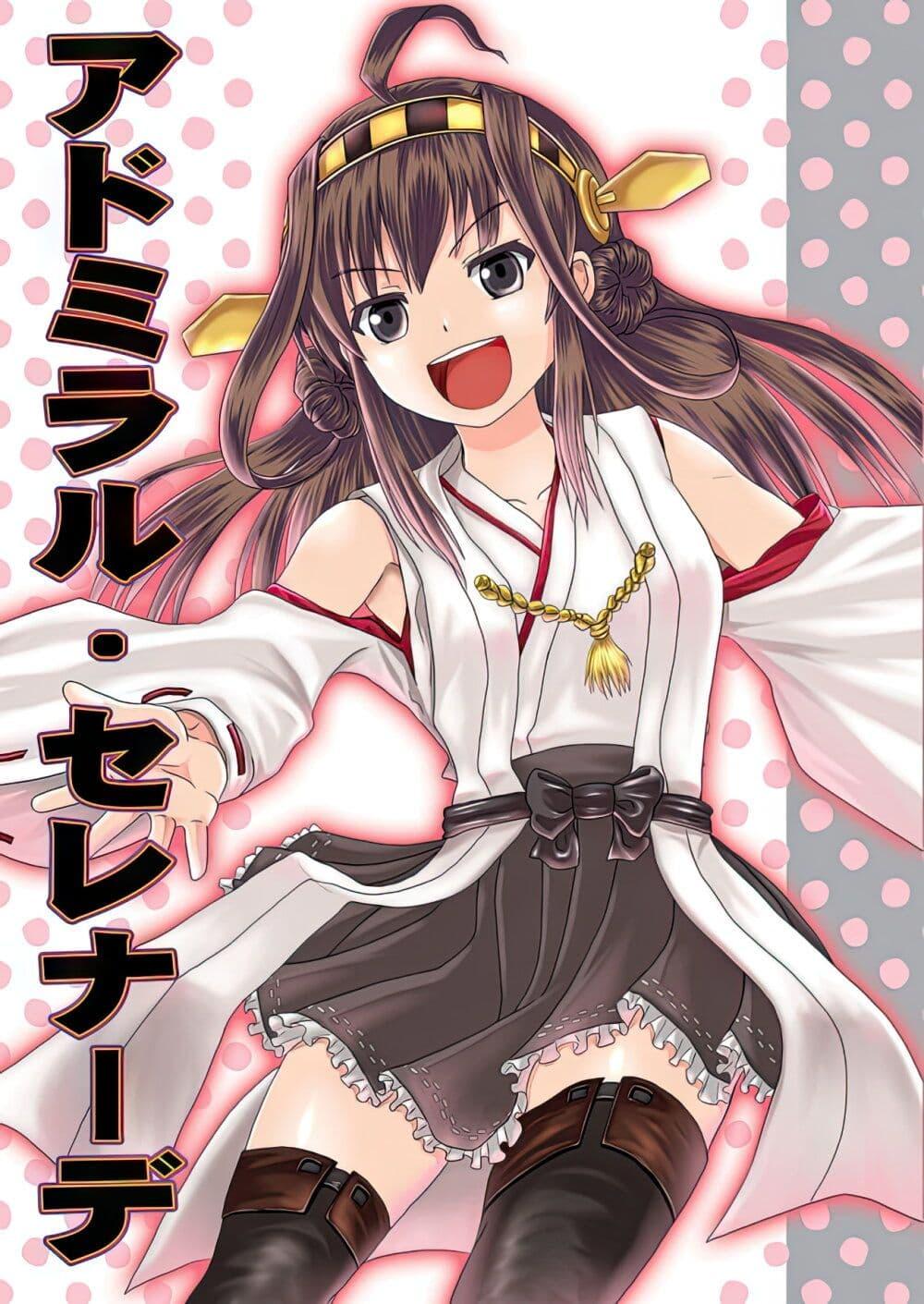 Manga-lc-com อ่านมังงะ อ่านการ์ตูน ออนไลน์ ฟรี Kantai Collection (KanColle) – Bomber Grape’s Admiral Series ตอนที่ 1 2 3 4 5 6 7 8 9 10 11 12 13 14 ฟรี ไม่มีโฆษณา Manga-lc - อ่าน มังงะ อ่าน การ์ตูน ออนไลน์ อ่านมังงะ ฟรี