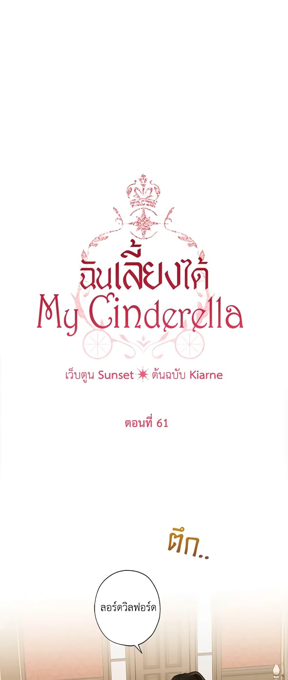 Manga-lc-com อ่านมังงะ อ่านการ์ตูน ออนไลน์ ฟรี I Raised Cinderella Preciously ตอนที่ 1 2 3 4 5 6 7 8 9 10 11 12 13 14 ฟรี ไม่มีโฆษณา Manga-lc - อ่าน มังงะ อ่าน การ์ตูน ออนไลน์ อ่านมังงะ ฟรี