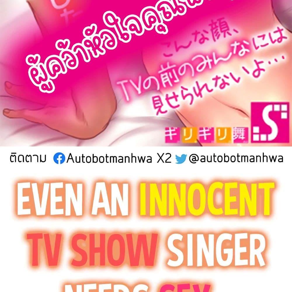 Doujin-Lc- อ่าน โดจิน มังฮวา เกาหลี ญี่ปุ่น จีน แปลไทย Even an Innocent TV Show Singer Needs Sex ตอนที่ 1 2 3 4 5 6 7 8 9 10 11 12 13 14 ฟรี ไม่มีโฆษณา อ่าน โดจิน Manhwa เกาหลี ญี่ปุ่น จีน เรามีครบ คัดมาให้เน้นๆ โดจิน 18+ รับประกันความฟินโดย  Doujin Lc