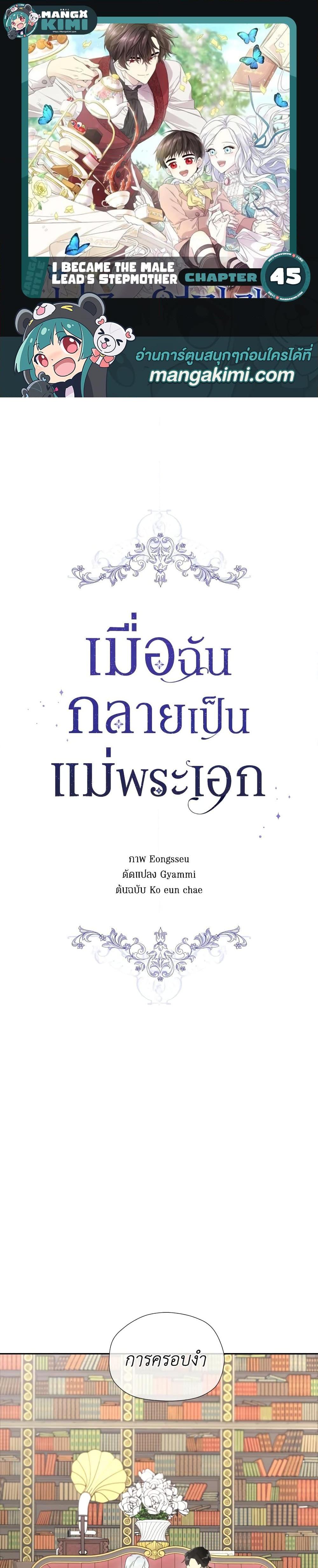 Manga-lc-com อ่านมังงะ อ่านการ์ตูน ออนไลน์ ฟรี I Became the Male Lead’s Stepmother ตอนที่ 1 2 3 4 5 6 7 8 9 10 11 12 13 14 ฟรี ไม่มีโฆษณา Manga-lc - อ่าน มังงะ อ่าน การ์ตูน ออนไลน์ อ่านมังงะ ฟรี