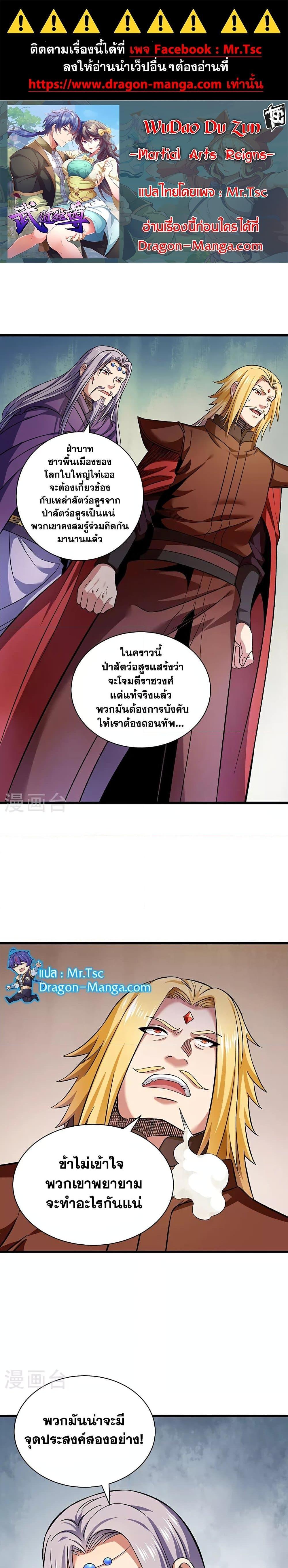 Manga-lc-com อ่านมังงะ อ่านการ์ตูน ออนไลน์ ฟรี WuDao Du Zun ตอนที่ 1 2 3 4 5 6 7 8 9 10 11 12 13 14 ฟรี ไม่มีโฆษณา Manga-lc - อ่าน มังงะ อ่าน การ์ตูน ออนไลน์ อ่านมังงะ ฟรี