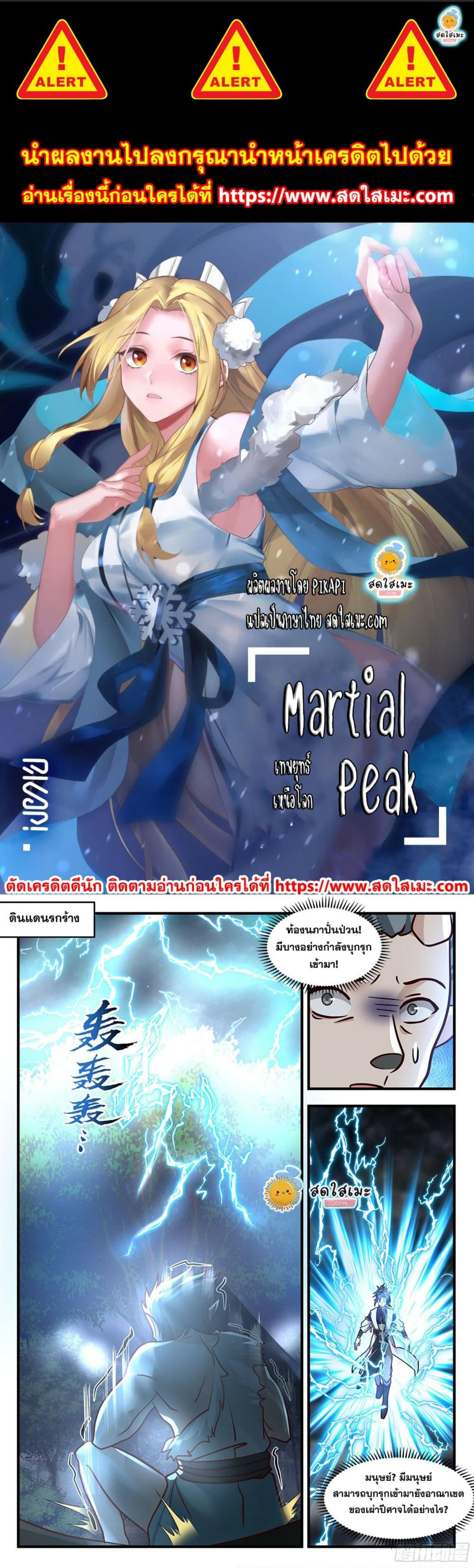 Manga-lc-com อ่านมังงะ อ่านการ์ตูน ออนไลน์ ฟรี Martial Peak ตอนที่ 1 2 3 4 5 6 7 8 9 10 11 12 13 14 ฟรี ไม่มีโฆษณา Manga-lc - อ่าน มังงะ อ่าน การ์ตูน ออนไลน์ อ่านมังงะ ฟรี