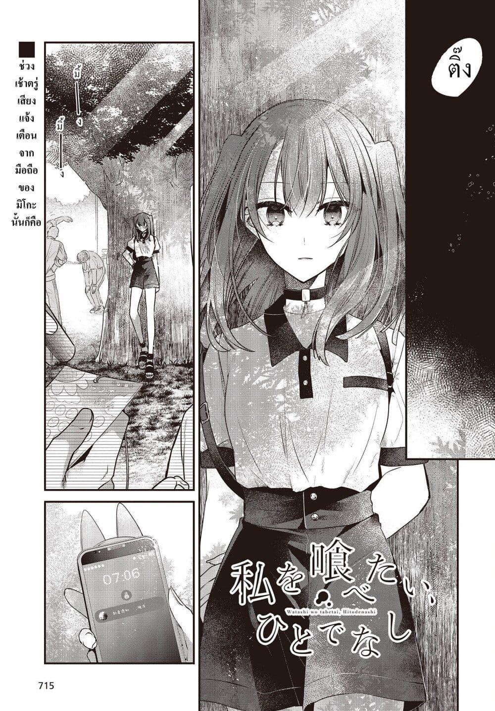 Manga-lc-com อ่านมังงะ อ่านการ์ตูน ออนไลน์ ฟรี Watashi o Tabetai Hitodenashi ตอนที่ 1 2 3 4 5 6 7 8 9 10 11 12 13 14 ฟรี ไม่มีโฆษณา Manga-lc - อ่าน มังงะ อ่าน การ์ตูน ออนไลน์ อ่านมังงะ ฟรี